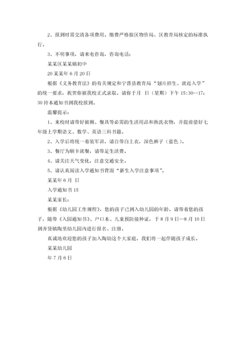 入学通知书精选15篇.docx