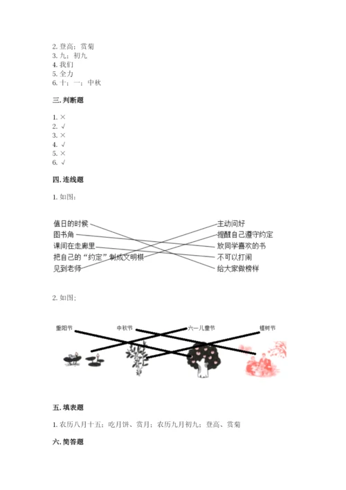 最新部编版二年级上册道德与法治期中测试卷（精选题）.docx