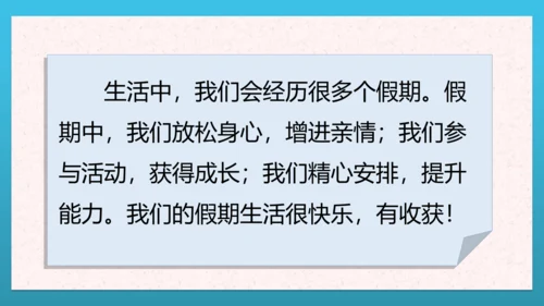 人教部编版道德与法治二上1. 《假期有收获》 2课时 课件