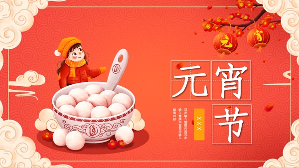 卡通中国风元宵节快乐通用PPT模板