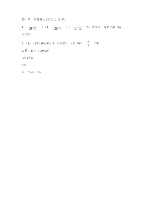 2022人教版六年级上册数学期末考试试卷及参考答案（综合题）.docx