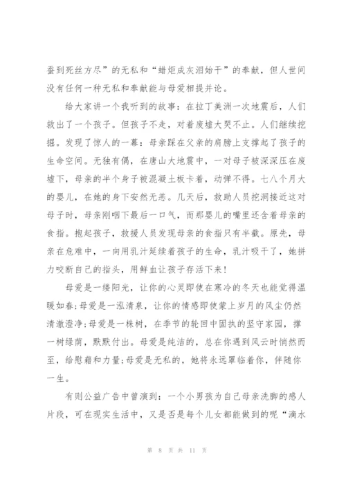 母亲节老师代表演讲稿5篇.docx