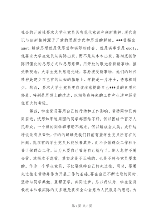 党课的思想汇报心得.docx