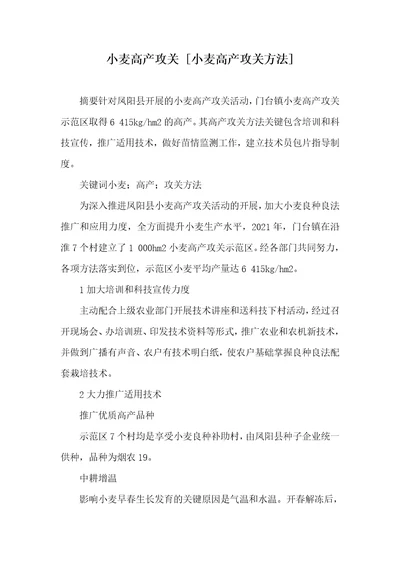 小麦高产攻关小麦高产攻关方法