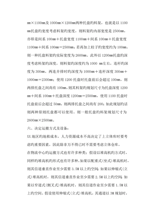 物流专题方案(3).docx