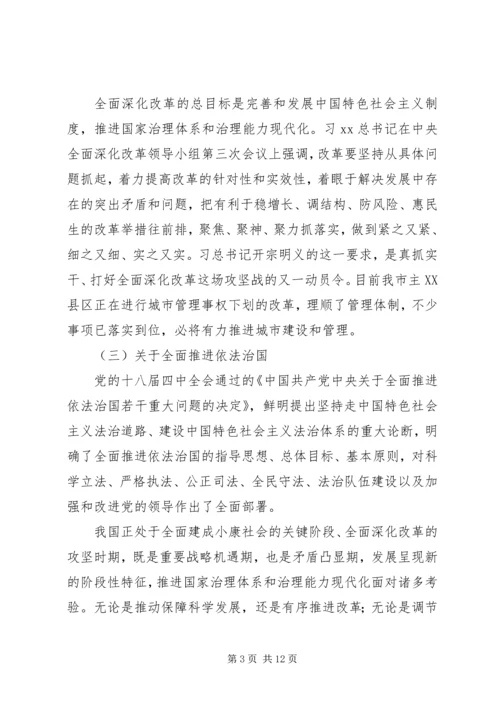 学习四个全面重要论述心得体会[5篇模版].docx