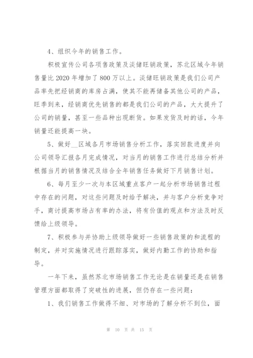 销售人员年终述职报告1000字.docx