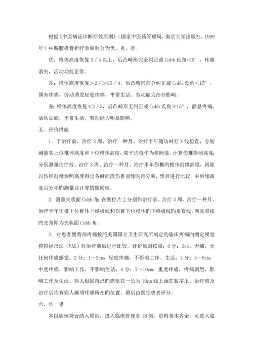 单纯胸腰椎骨折优势病种诊疗专题方案的实施与总结.docx