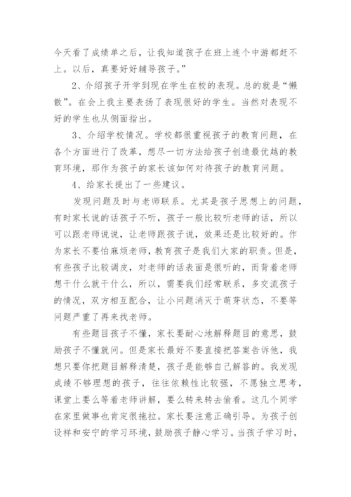 小学二年级家长会总结.docx