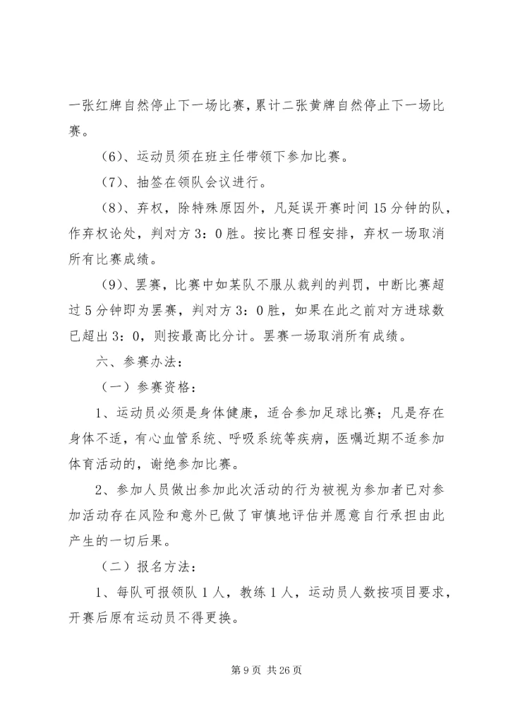 首届“校园足球节”活动方案_1.docx