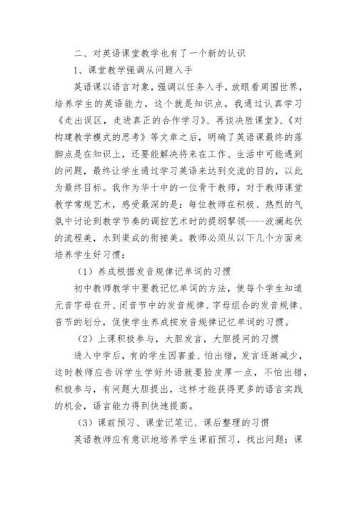 初中英语教师培训感悟.docx