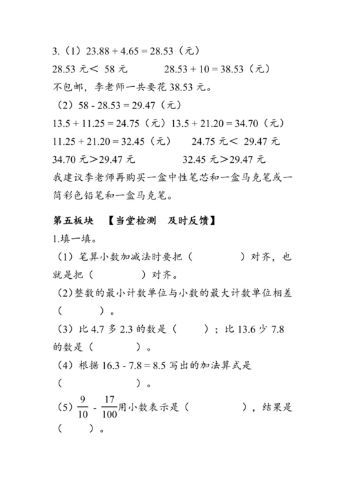 《第六单元复习》（教案）人教版四年级数学下册
