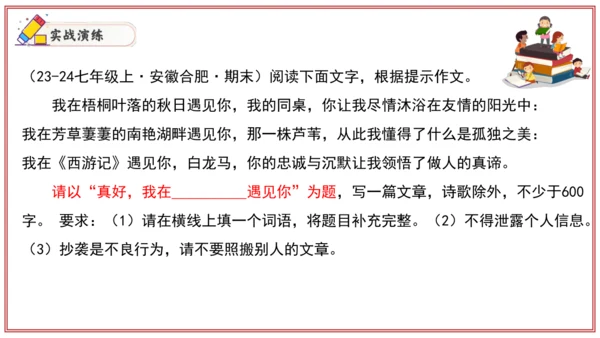 专题06作文（写作模板、审题、结构、语言）（考点串讲）-七年级语文上学期期中考点大串讲（统编版202