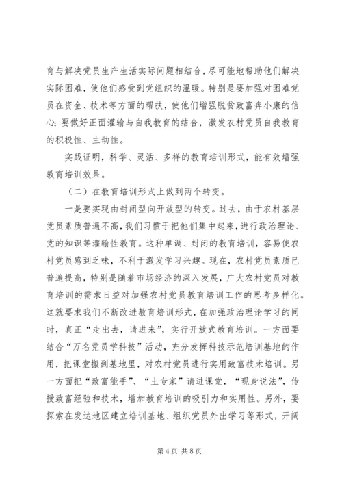 对加强农村党员教育培训工作的思考 (5).docx