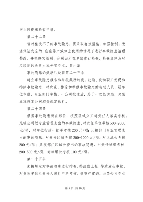 车辆安全生产检查和隐患排查治理制度_.docx