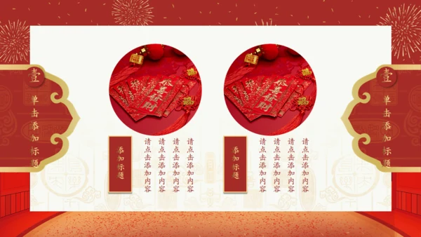 拜年啦春节新年拜年通用PPT模板