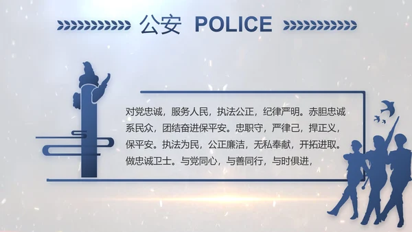 开场视频片头公安机关表彰大会PPT封含MP4