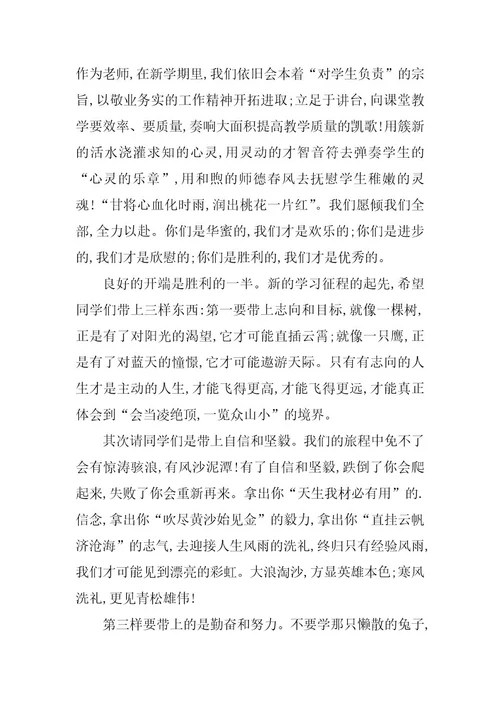 2023年新学期演讲稿模板集合六篇
