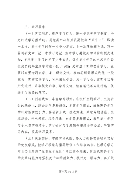 党委理论中心组学习计划3篇.docx