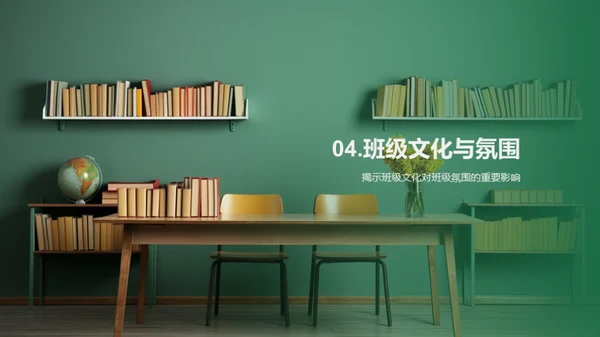 共建班级文化