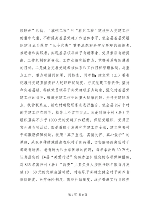 科学发展推进党建创新交流.docx