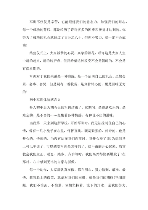 初中军训体验感言5篇.docx