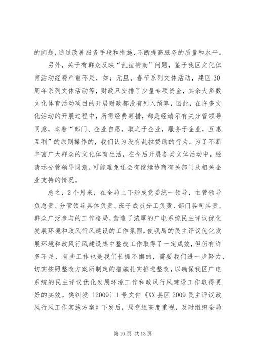 太安镇中心小学政风行风评议汇报 (2).docx