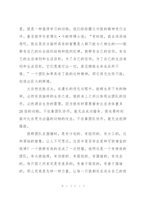 狼道读后感.docx