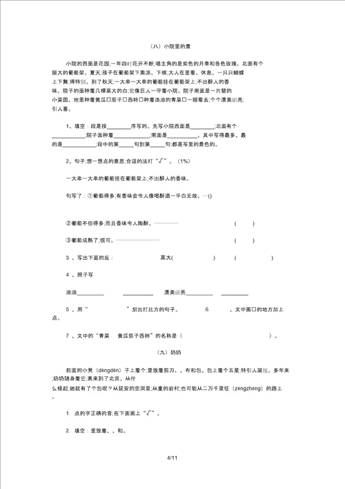 三年级语文阅读题好20篇
