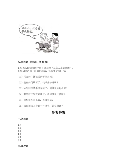 部编版三年级上册道德与法治期末测试卷下载.docx