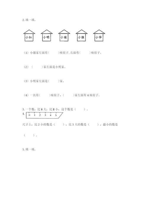 2022人教版一年级上册数学期末考试试卷附答案（名师推荐）.docx