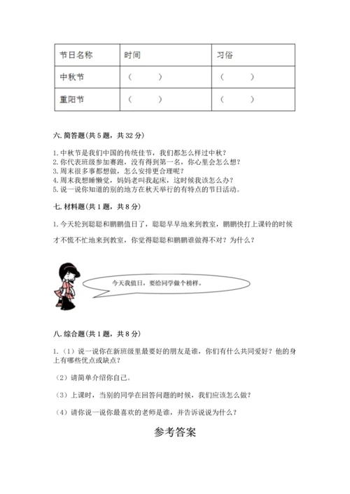 部编版二年级上册道德与法治期中测试卷含答案【巩固】.docx