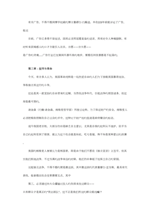 2023年美国新闻史笔记.docx