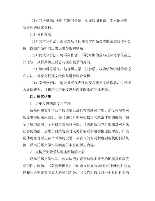 反乌托邦文学中的历史反思与现实联系