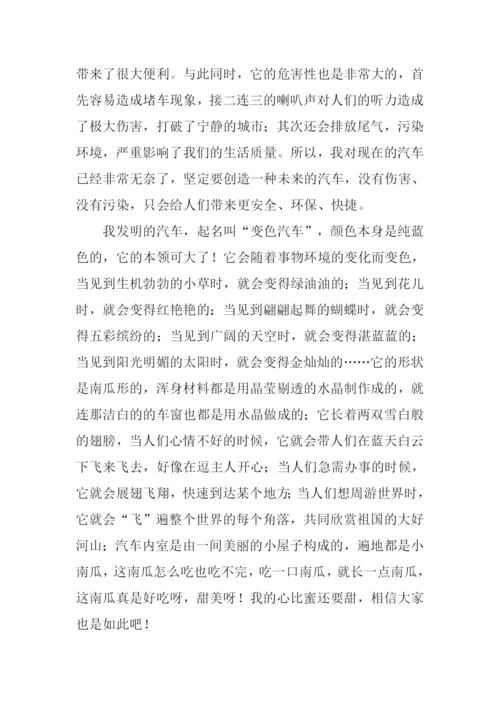 未来的汽车作文400字-3.docx