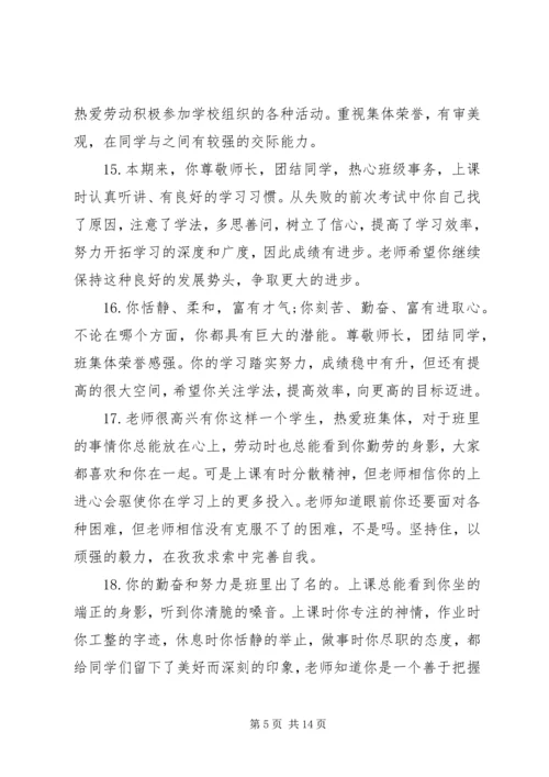 优秀中学生第一学期末评语.docx