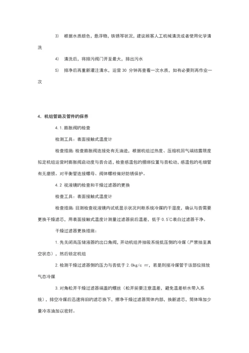 地源热泵系统使用维护专题方案及基础规范.docx