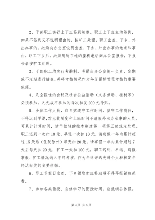 党政机关考勤管理制度.docx