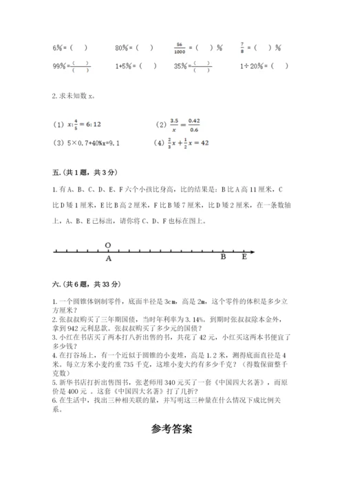 北师大版数学小升初模拟试卷（模拟题）.docx