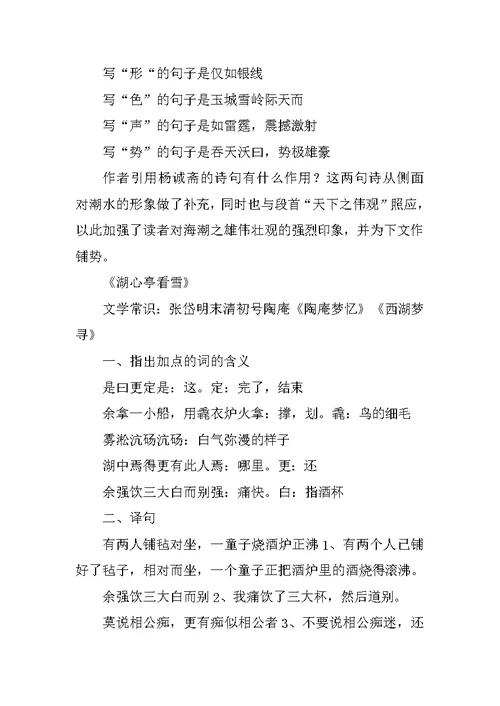 八年级语文上册第六单元复习学案