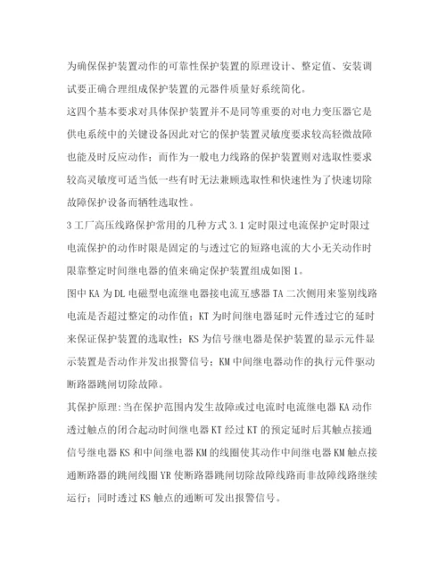 精编之工厂供电论文优选3篇.docx
