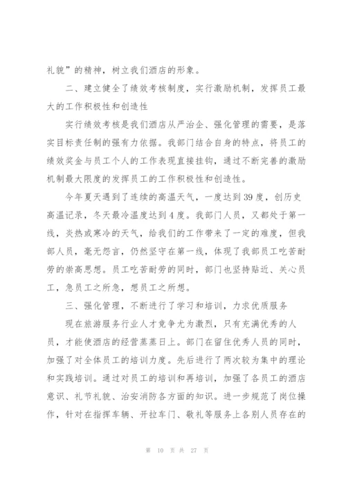 酒店保安员工工作总结和计划.docx