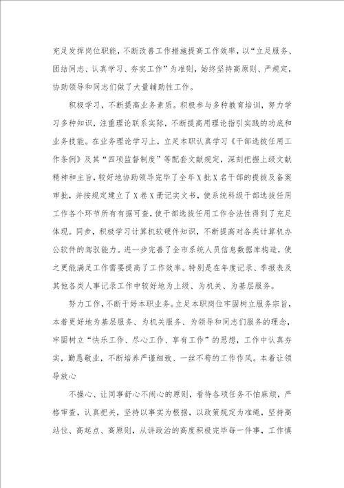 人事个人工作总结