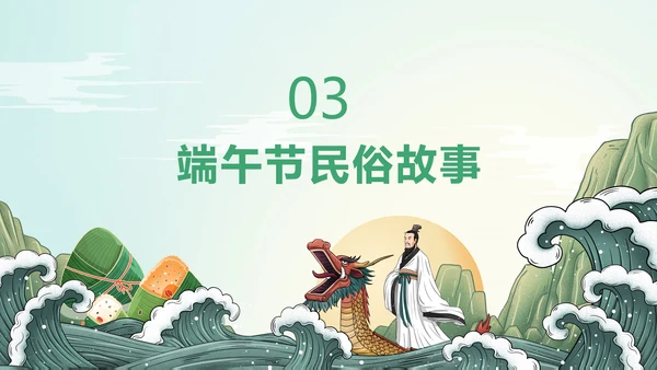 粽香端午中国文化端午节通用PPT模板