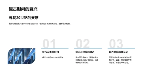 服装时尚轨迹