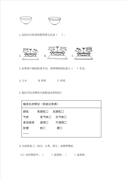 教科版一年级下册科学第一单元我们周围的物体测试卷含答案培优