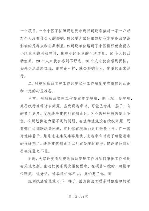 如何做好规划执法管理工作.docx