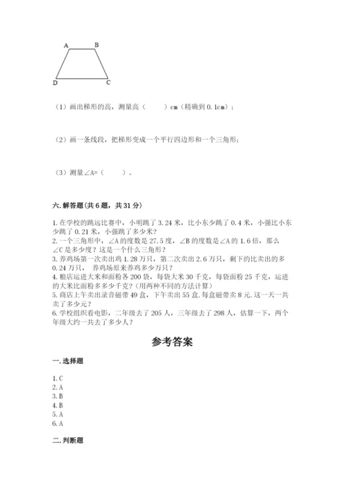 小学四年级下册数学期末测试卷附完整答案【名师系列】.docx