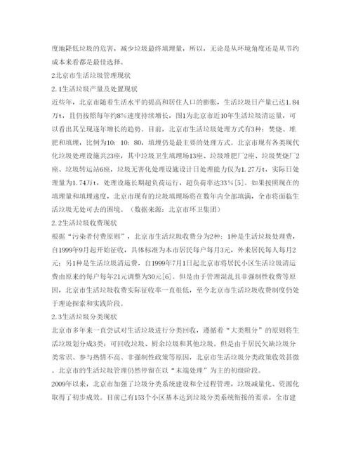 【精编】《安全管理论文》之北京市生活垃圾管理现状分析研究.docx
