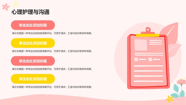 妊娠上消化道出血护理个案汇报PPT